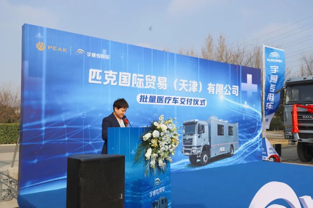 宇通醫(yī)療車(chē)批量交付匹克國(guó)際，攜手共創(chuàng)新篇章
