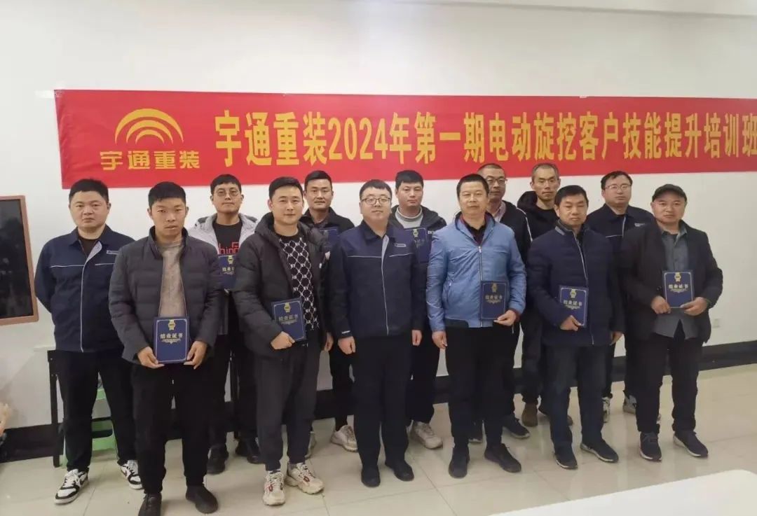 【為客戶賦能】宇通重裝2024年第一期電動旋挖鉆客戶技能提升培訓(xùn) 圖片