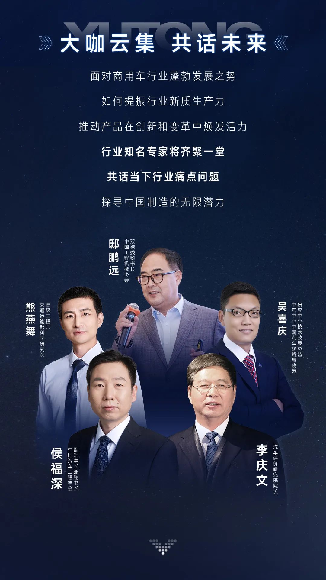 三天聯(lián)播！大咖云集！宇通全系新品上新，3月28日見！