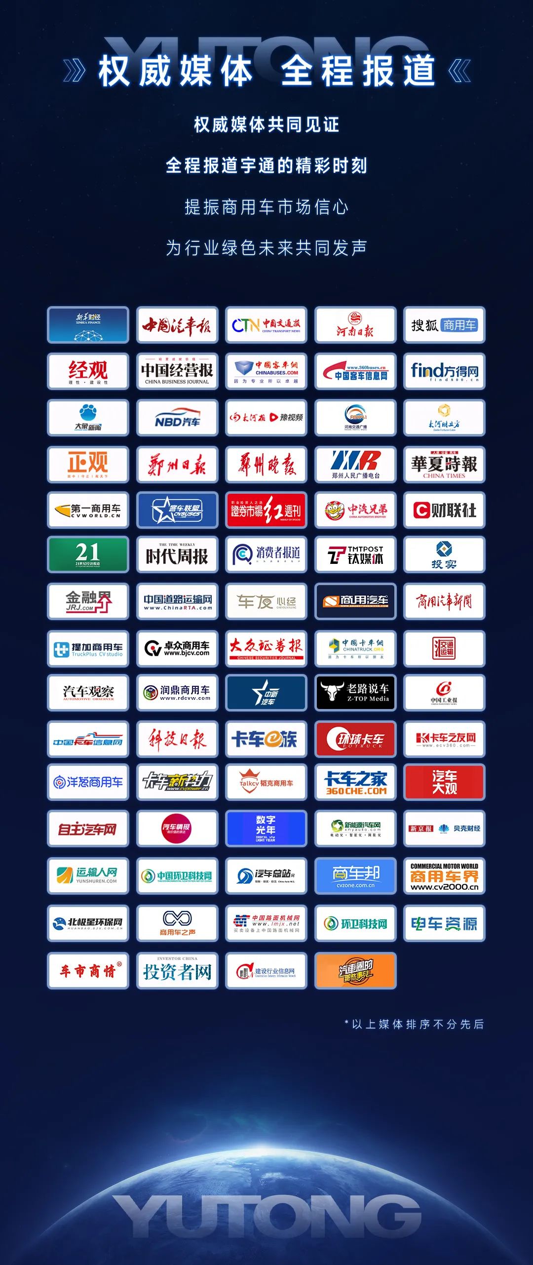 三天聯(lián)播！大咖云集！宇通全系新品上新，3月28日見！