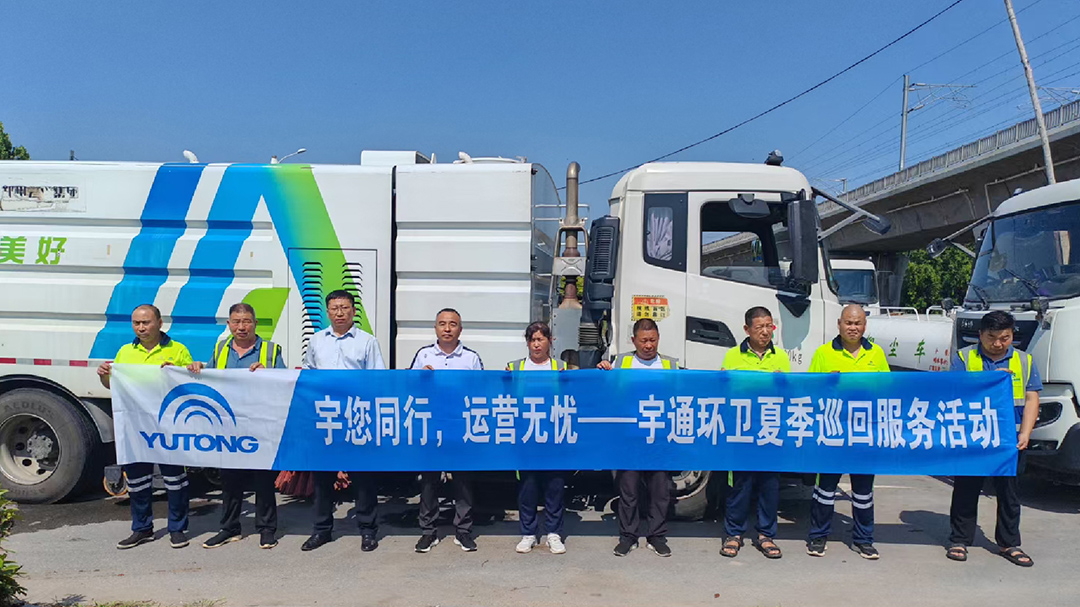 好產(chǎn)品+好服務(wù)=好口碑！宇通環(huán)衛(wèi)樹立行業(yè)服務(wù)新標(biāo)桿！