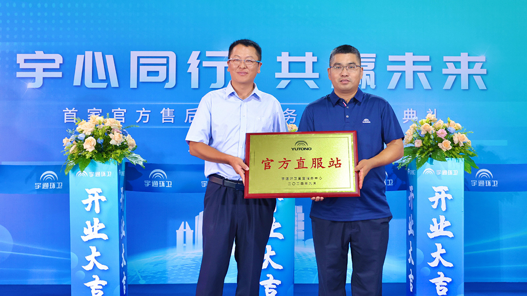 好產(chǎn)品+好服務(wù)=好口碑！宇通環(huán)衛(wèi)樹立行業(yè)服務(wù)新標(biāo)桿！