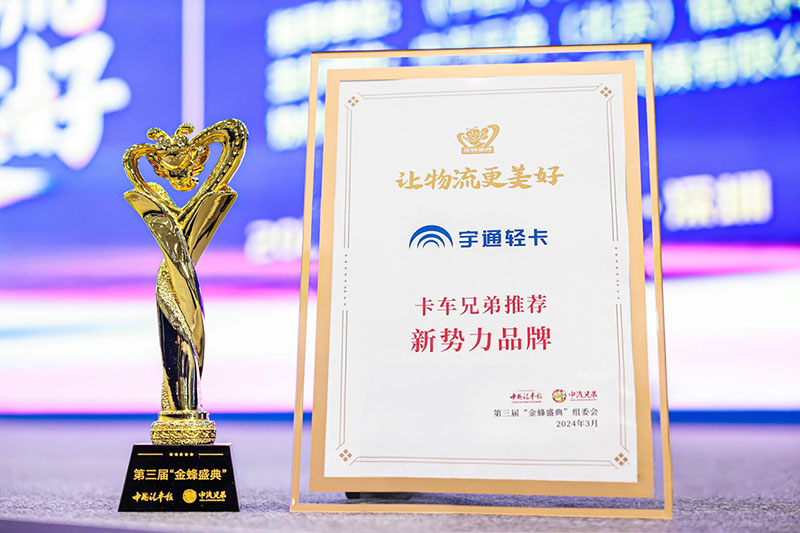 榮譽(yù)迎春！宇通集團(tuán)再獲行業(yè)四項(xiàng)大獎(jiǎng)