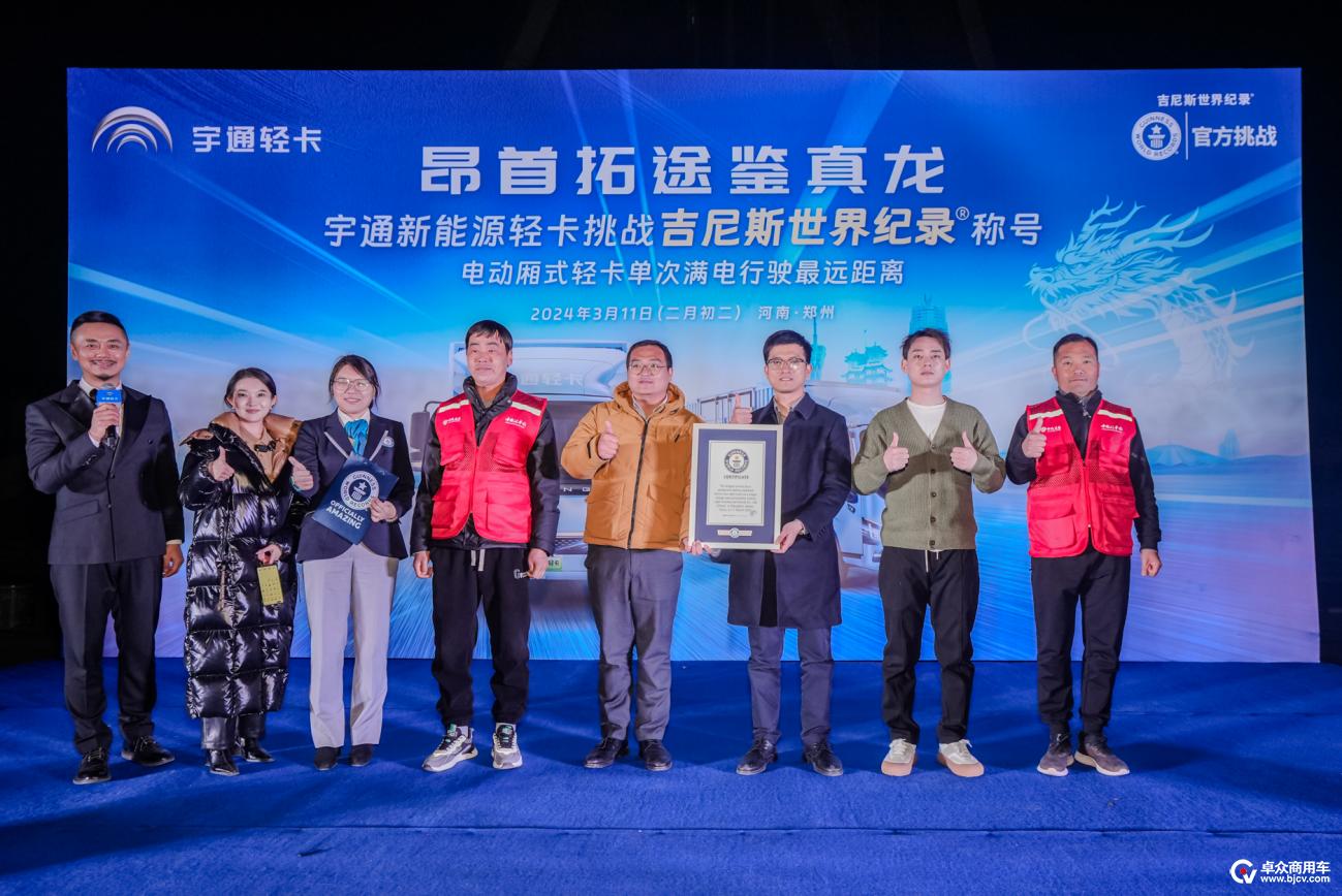 創(chuàng)吉尼斯世界紀(jì)錄！宇通輕卡標(biāo)載滿電續(xù)航520.46公里