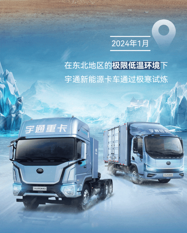 極限挑戰(zhàn)之路再添新彩！宇通新能源商用車底氣何在？