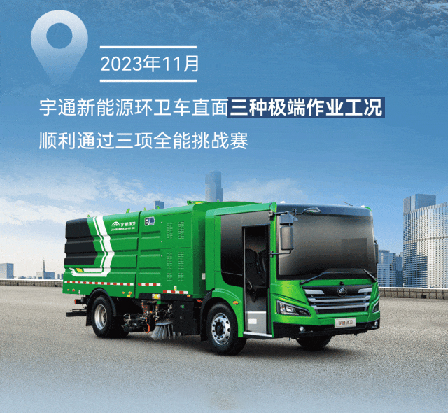 極限挑戰(zhàn)之路再添新彩！宇通新能源商用車底氣何在？