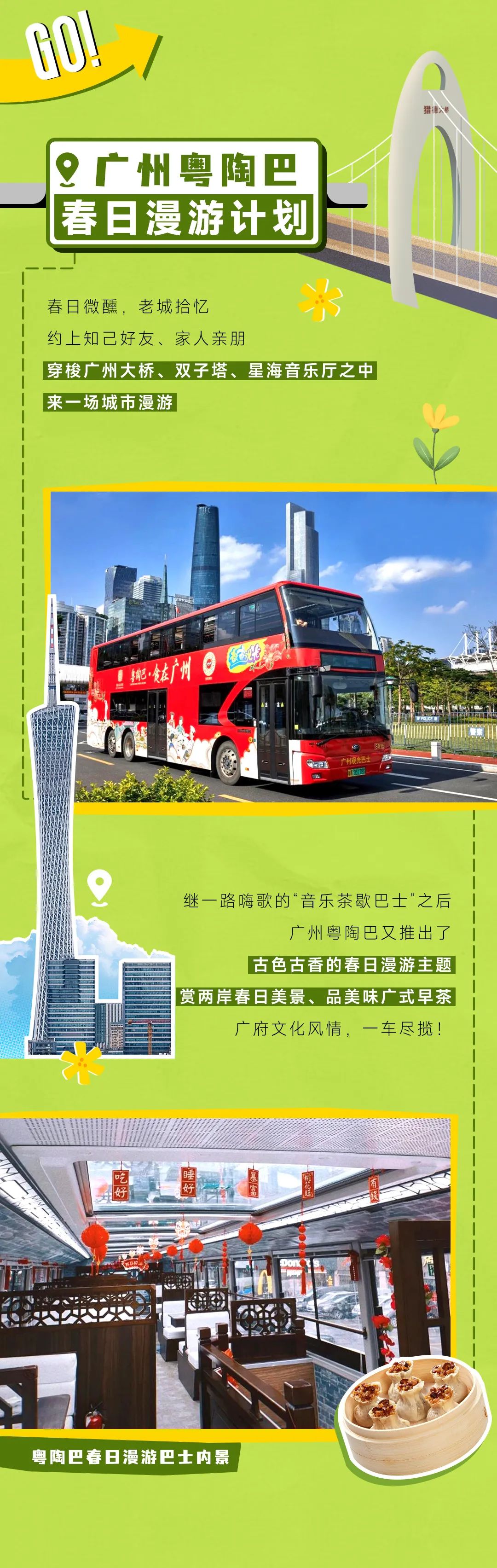 出發(fā)！開(kāi)往春天的巴士來(lái)了