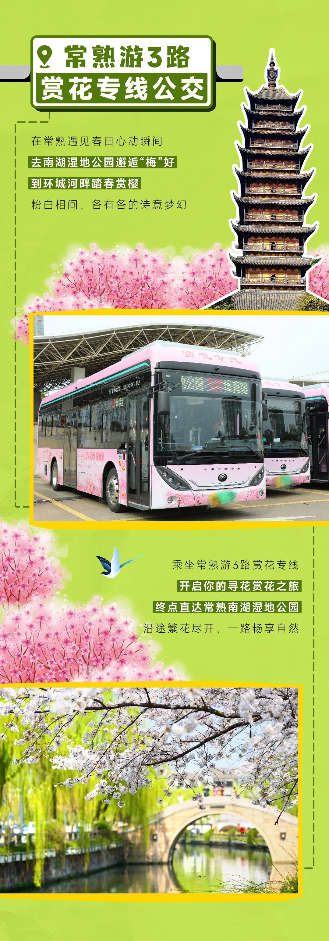 出發(fā)！開(kāi)往春天的巴士來(lái)了