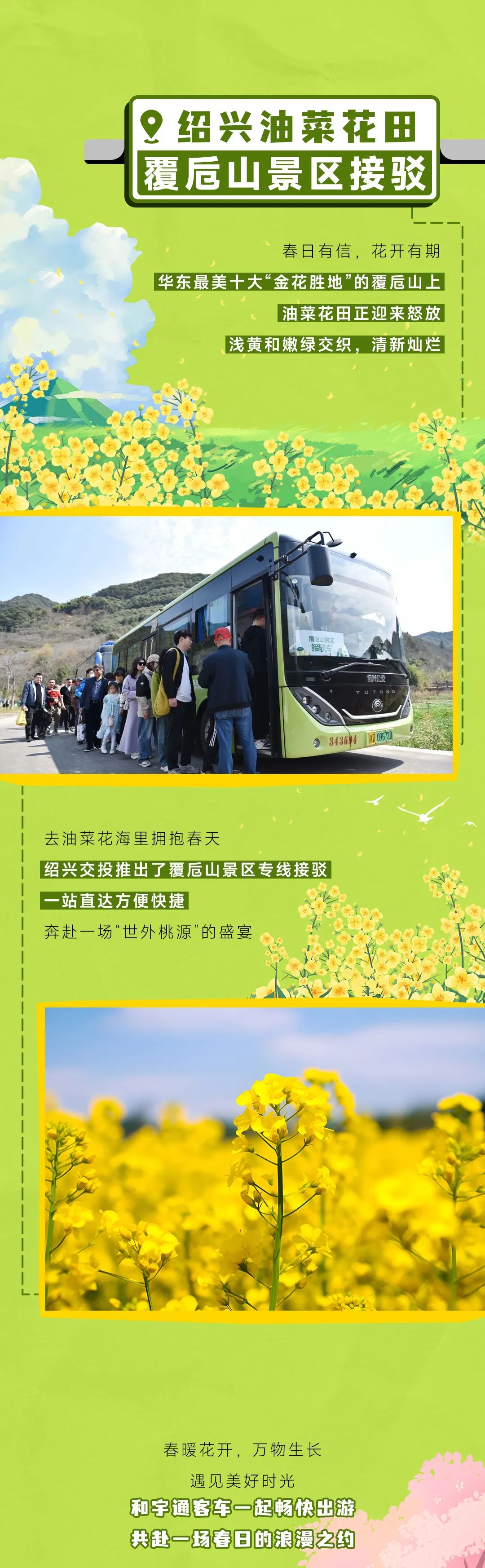 出發(fā)！開(kāi)往春天的巴士來(lái)了