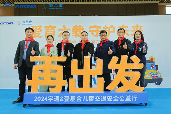 六載筑夢前行！宇通&amp;壹基金兒童交通安全公益行助力“兒童友好城市建設(shè)”