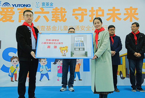 六載筑夢前行！宇通&amp;amp;壹基金兒童交通安全公益行助力“兒童友好城市建設(shè)”