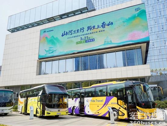 旅游天團(tuán)共聚，宇通國風(fēng)新車首發(fā)，2024山河萬里行貴州起航！