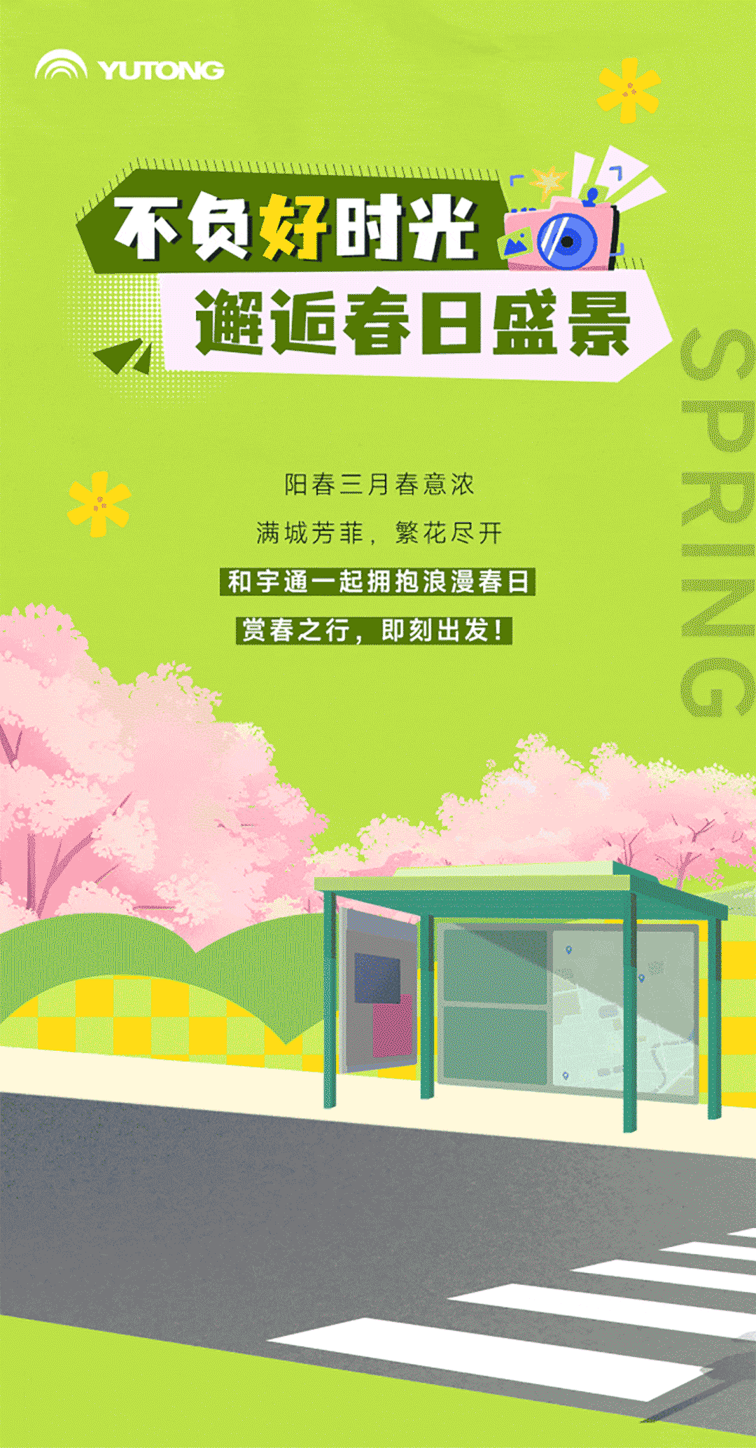 出發(fā)！開(kāi)往春天的巴士來(lái)了