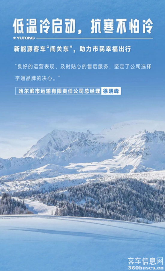實(shí)力見真章！宇通純電動(dòng)客車勇闖極境