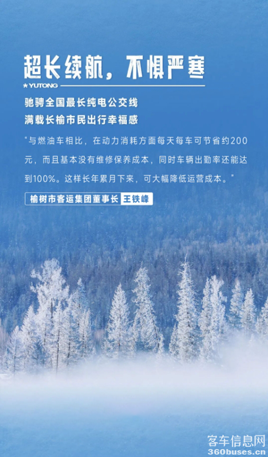 實(shí)力見真章！宇通純電動(dòng)客車勇闖極境