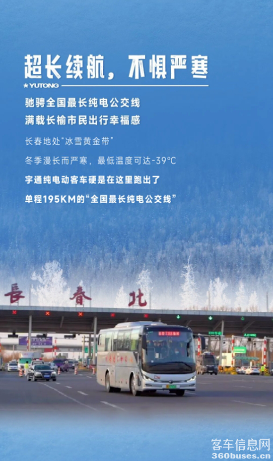 實(shí)力見真章！宇通純電動(dòng)客車勇闖極境
