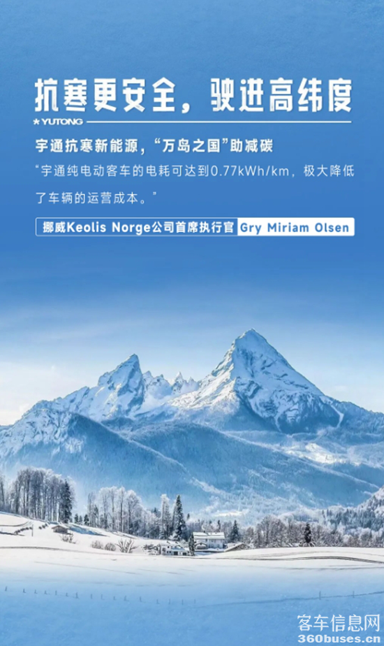 實(shí)力見真章！宇通純電動(dòng)客車勇闖極境