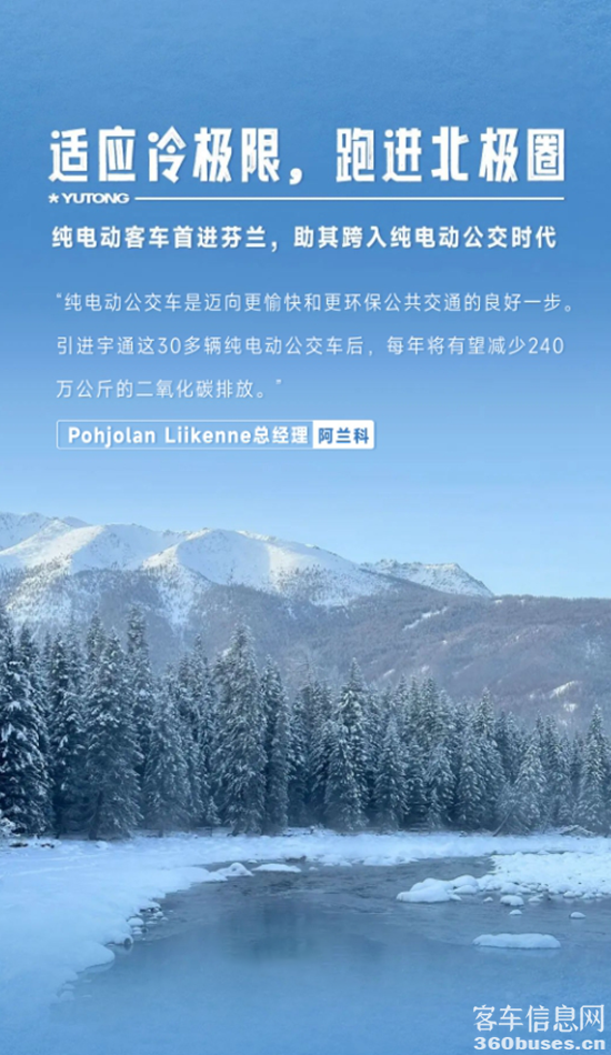 實(shí)力見真章！宇通純電動(dòng)客車勇闖極境