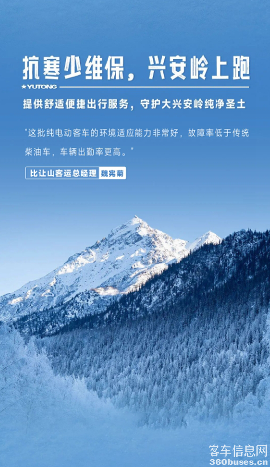 實(shí)力見真章！宇通純電動(dòng)客車勇闖極境