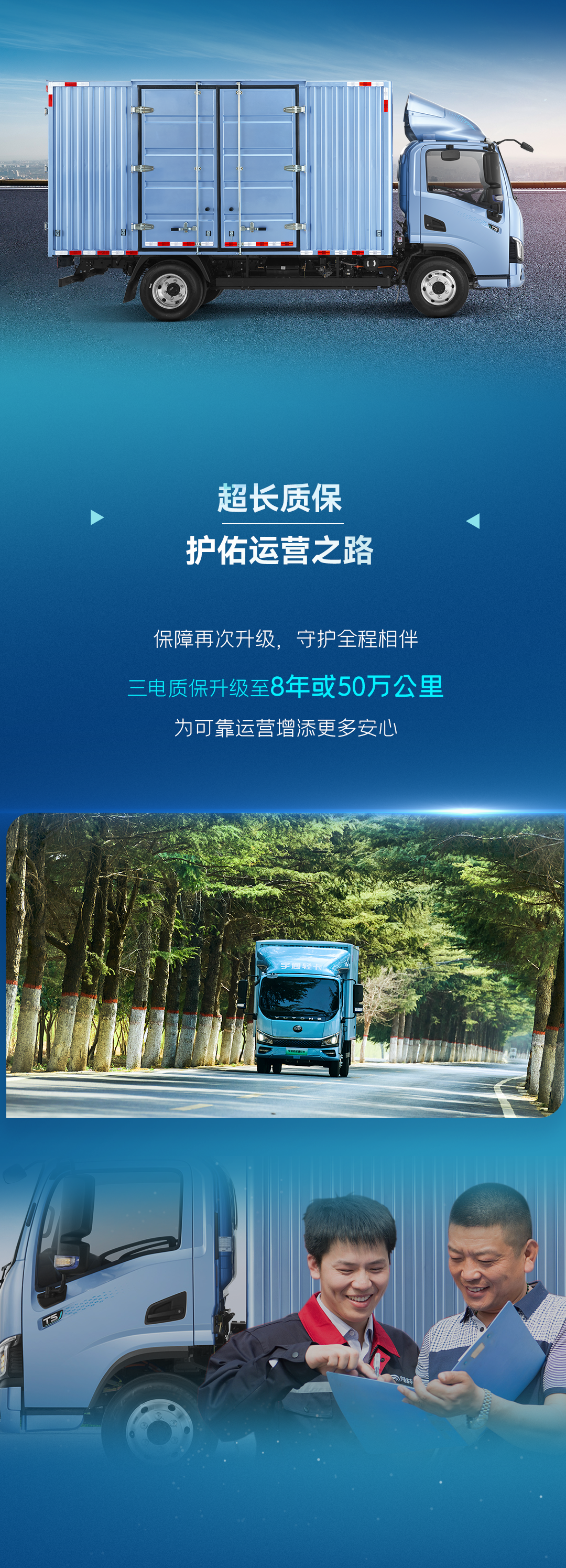 一圖看懂宇通輕卡上市新品！