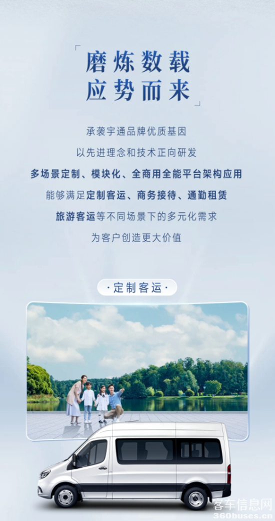 正式上市！宇通首款輕客“天駿”矚目而來