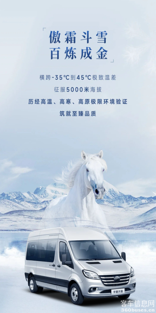 正式上市！宇通首款輕客“天駿”矚目而來