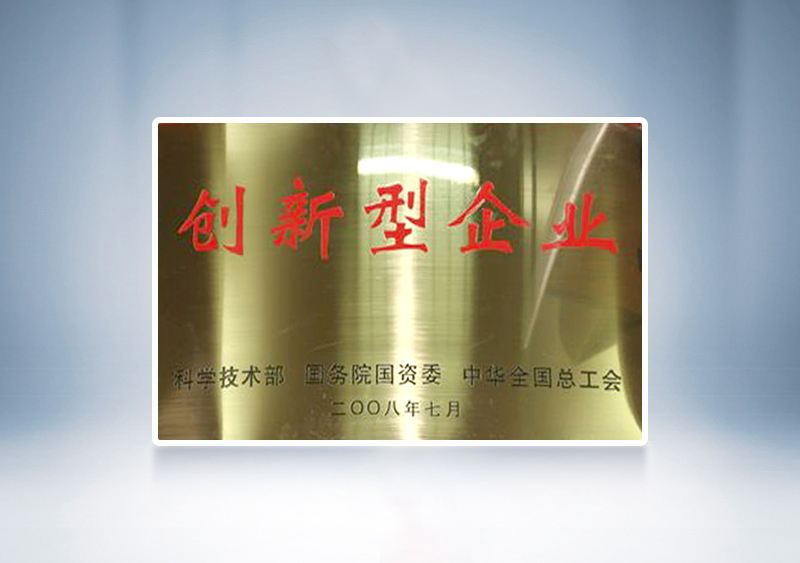 2008年宇通被國(guó)家科技部，國(guó)務(wù)院國(guó)資委和中華全國(guó)總工會(huì)聯(lián)合授予我國(guó)首批91家“創(chuàng)新型企業(yè)”稱號(hào)