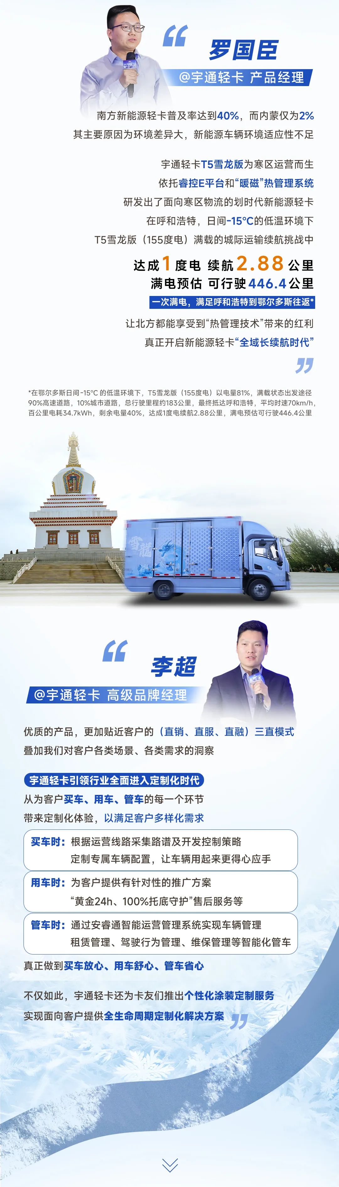 服務(wù)向深，宇通輕卡引領(lǐng)行業(yè)以定制化方案滿足客戶需求