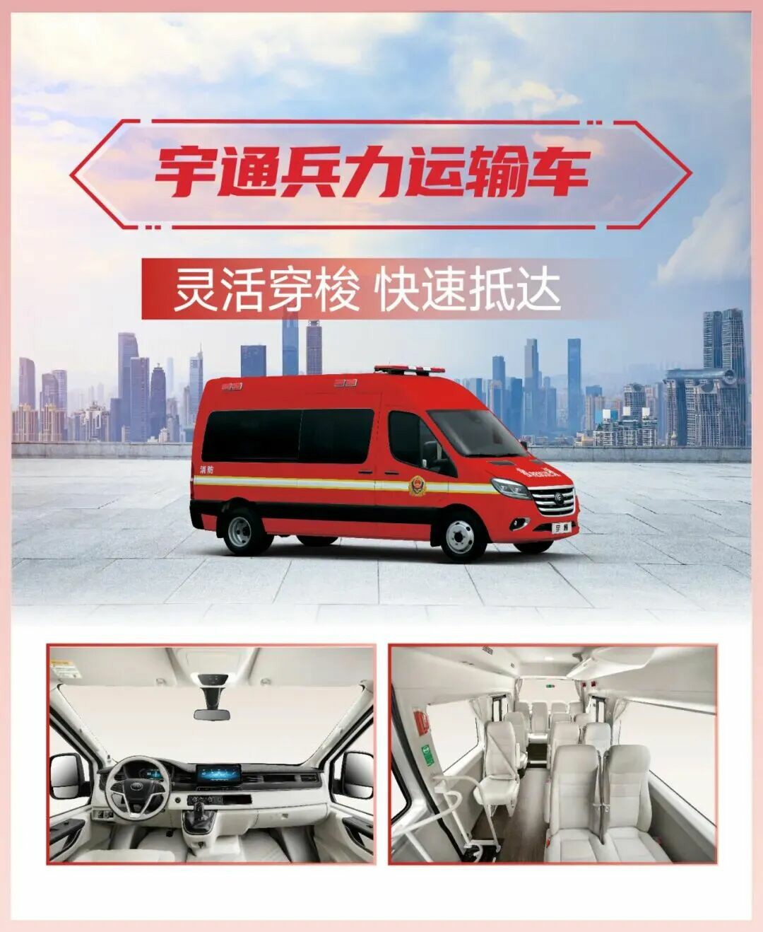 科技賦能實戰(zhàn)！宇通專用車亮相第二十一屆國際消防展