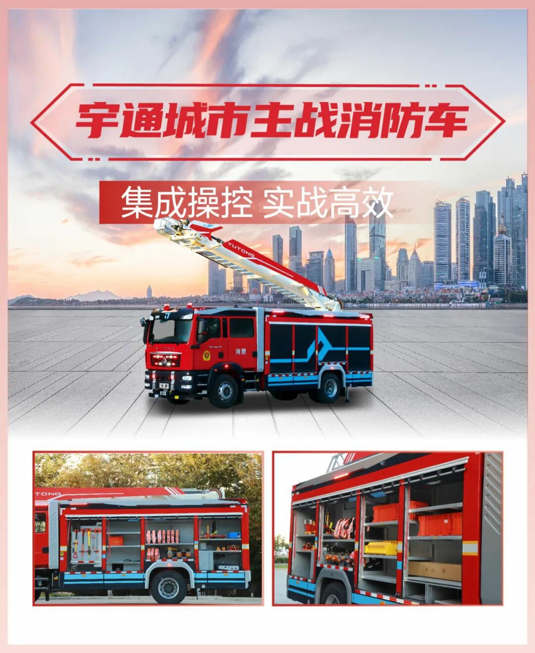 科技賦能實戰(zhàn)！宇通專用車亮相第二十一屆國際消防展