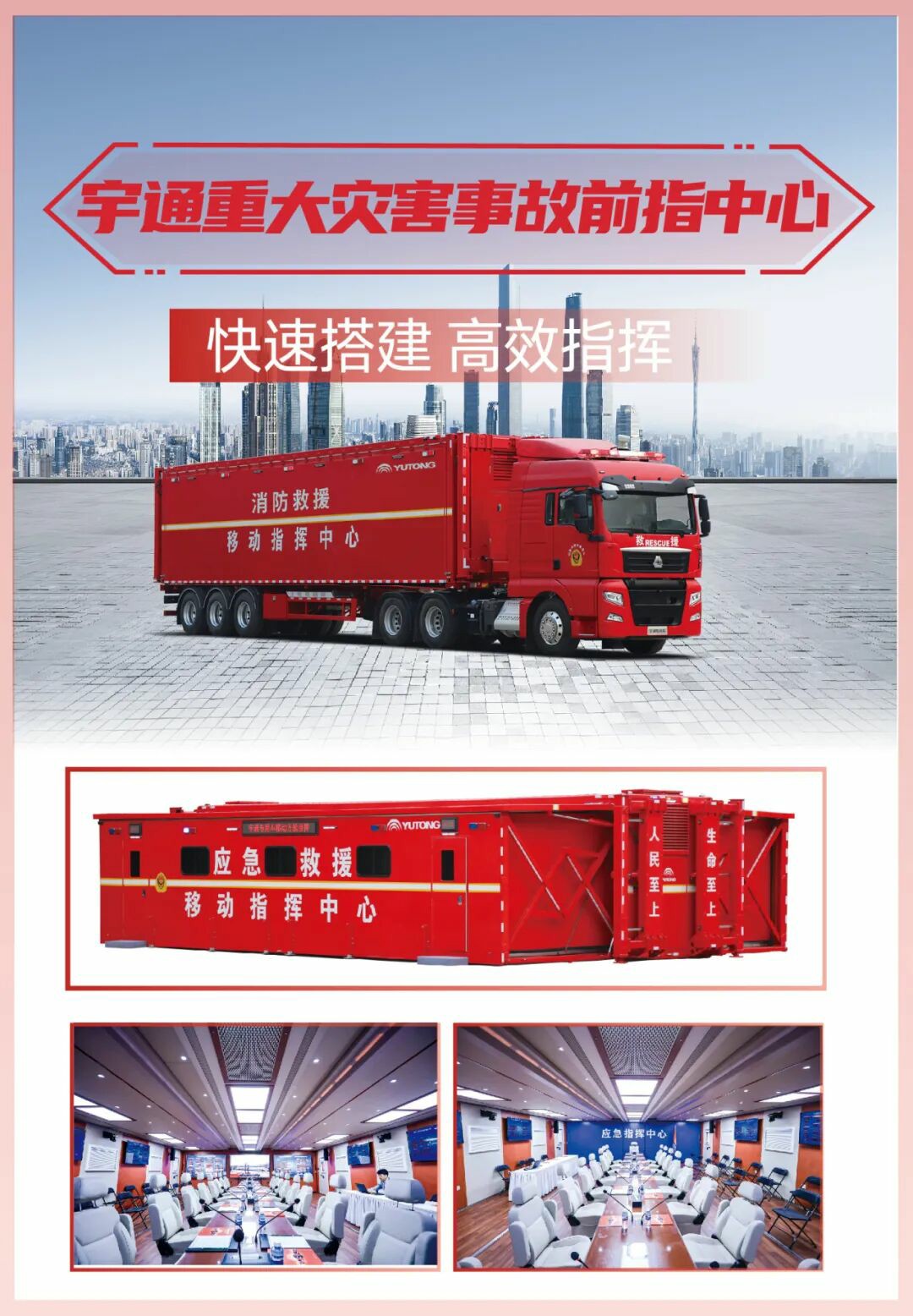 科技賦能實戰(zhàn)！宇通專用車亮相第二十一屆國際消防展