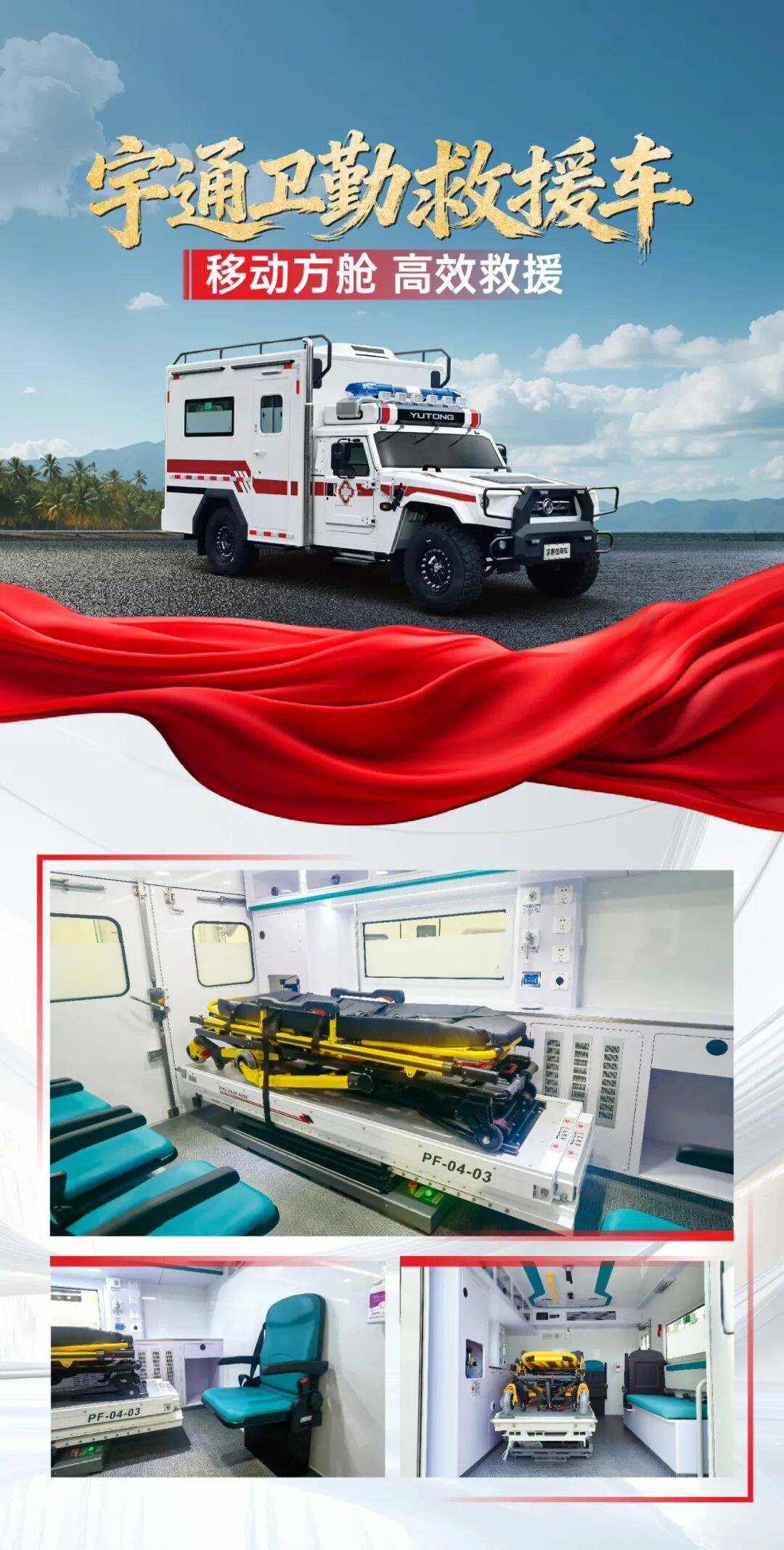 貼近實(shí)戰(zhàn)，高效保障！宇通專用車參加第十三屆全國礦山救援技能競賽裝備展