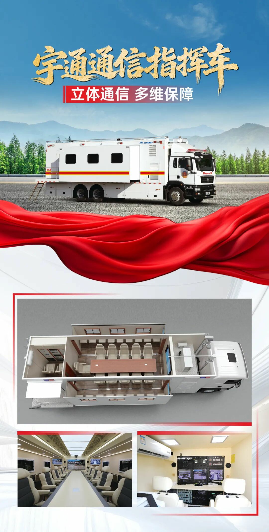 貼近實(shí)戰(zhàn)，高效保障！宇通專用車參加第十三屆全國礦山救援技能競賽裝備展