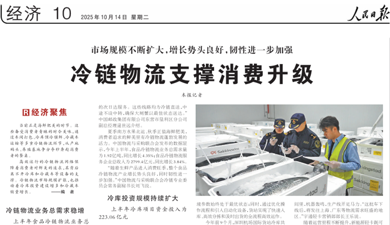 央媒權威認證！《人民日報》報道冷鏈物流發(fā)展，宇通輕卡再獲關注