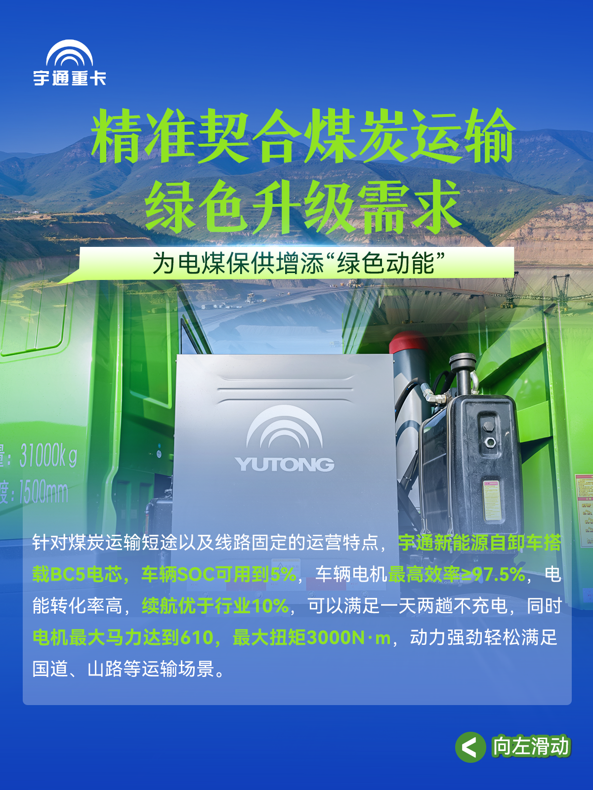 煤海逐“綠”，“碳”尋未來丨宇通新能源自卸車批量交付臨汾