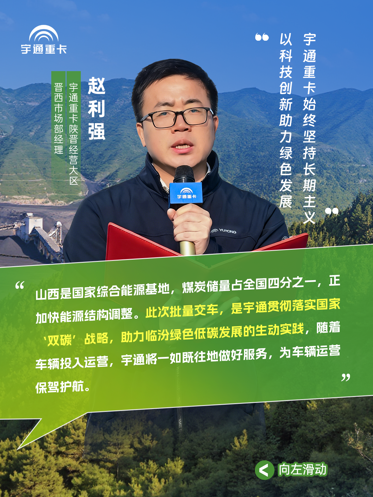 煤海逐“綠”，“碳”尋未來丨宇通新能源自卸車批量交付臨汾