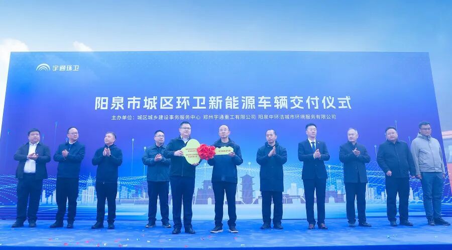 裝備煥新，潔護陽泉！宇通環(huán)衛(wèi)助力山西點亮城市新景！