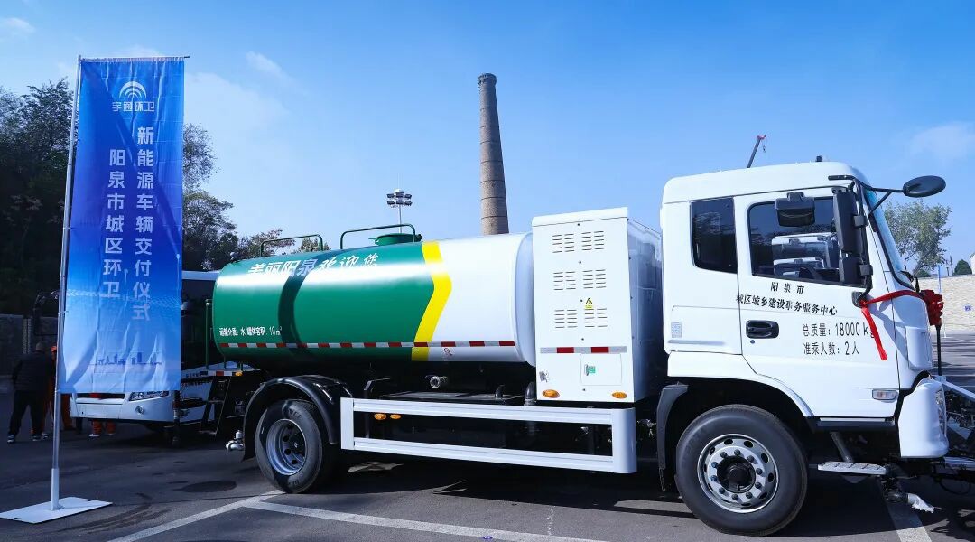 裝備煥新，潔護陽泉！宇通環(huán)衛(wèi)助力山西點亮城市新景！