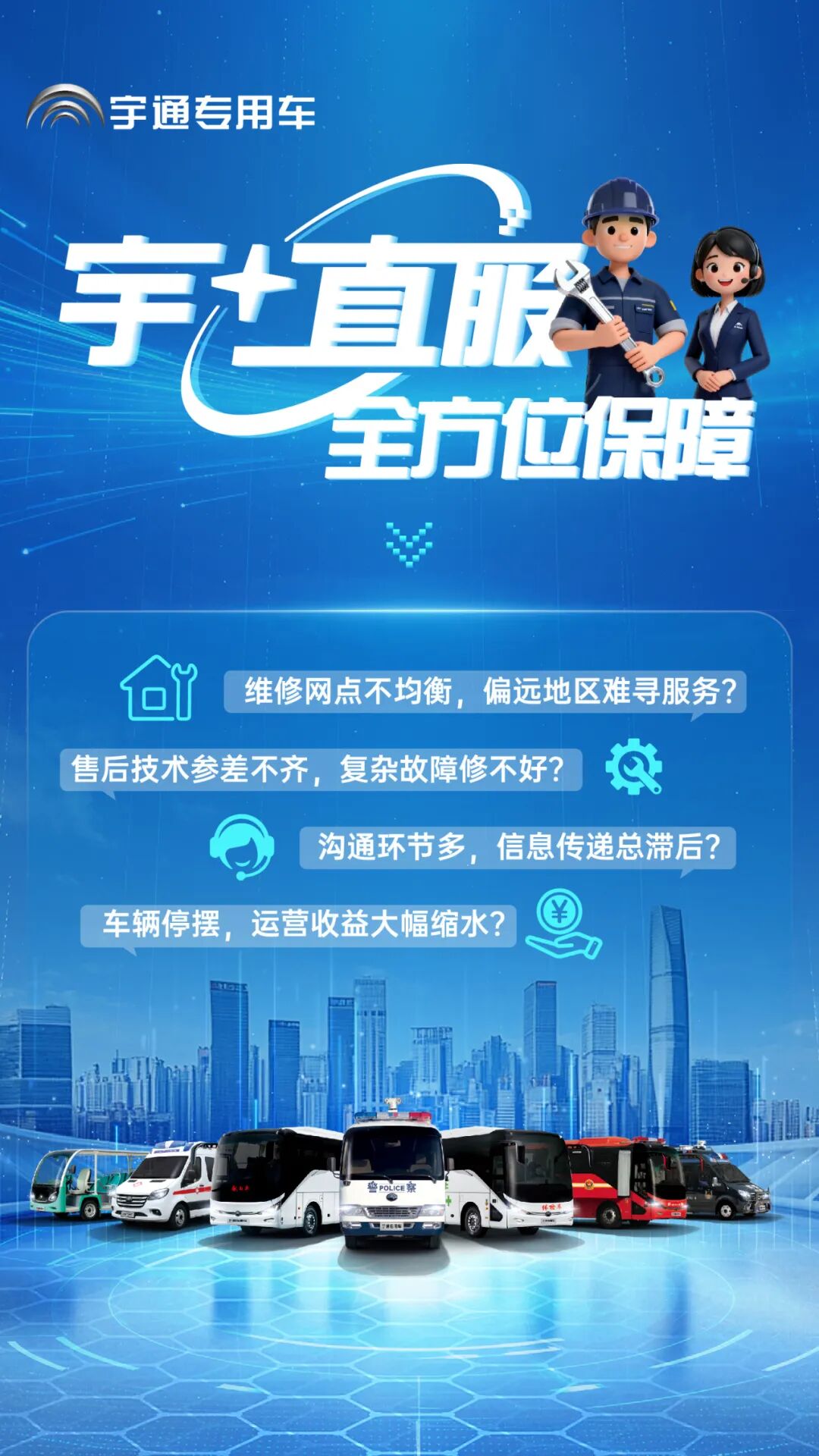 更快、更省、更安心！宇?直服開啟售后服務新時代