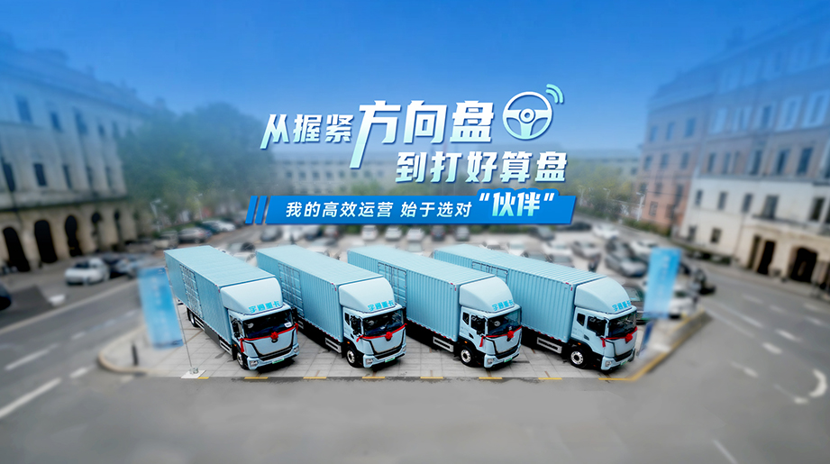 選對車=選對路！從司機到車隊掌舵人，他用選擇印證