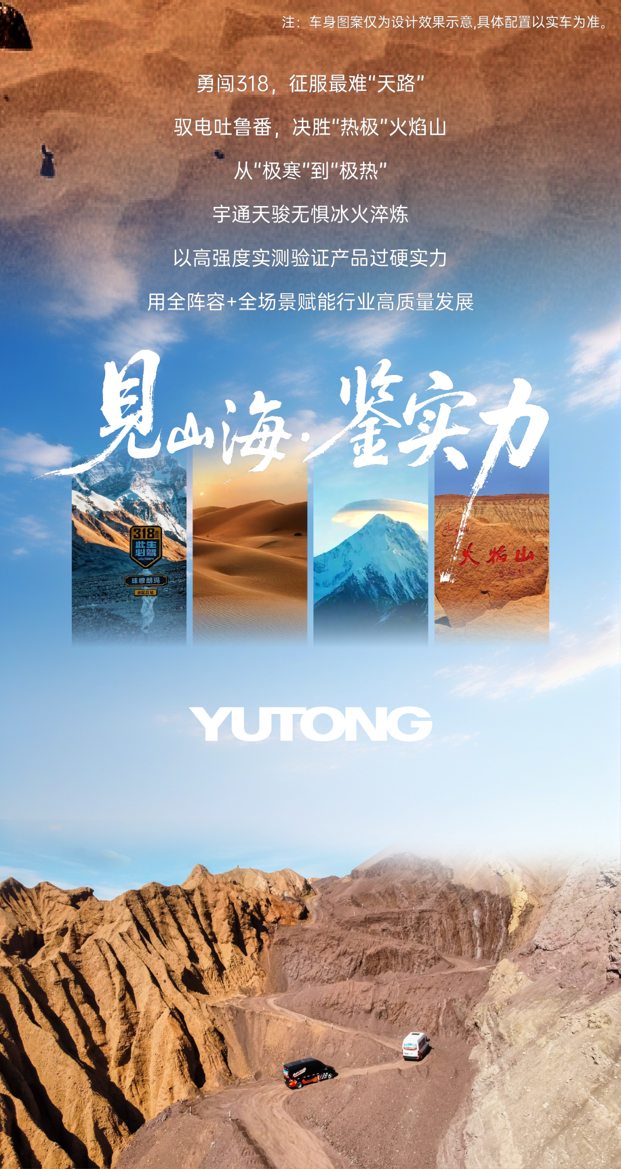 通關(guān)“熱極”火焰山！宇通天駿V6E亮眼“戰(zhàn)績(jī)”出爐！