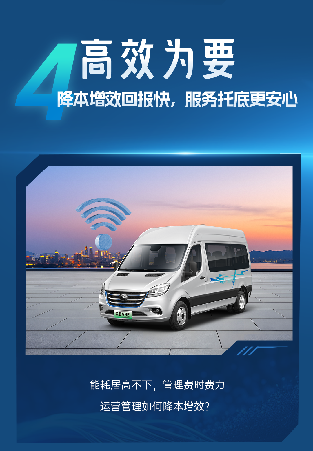熱力上新季丨宇通純電輕客天駿V6E，打造高品質(zhì)出行價值之選