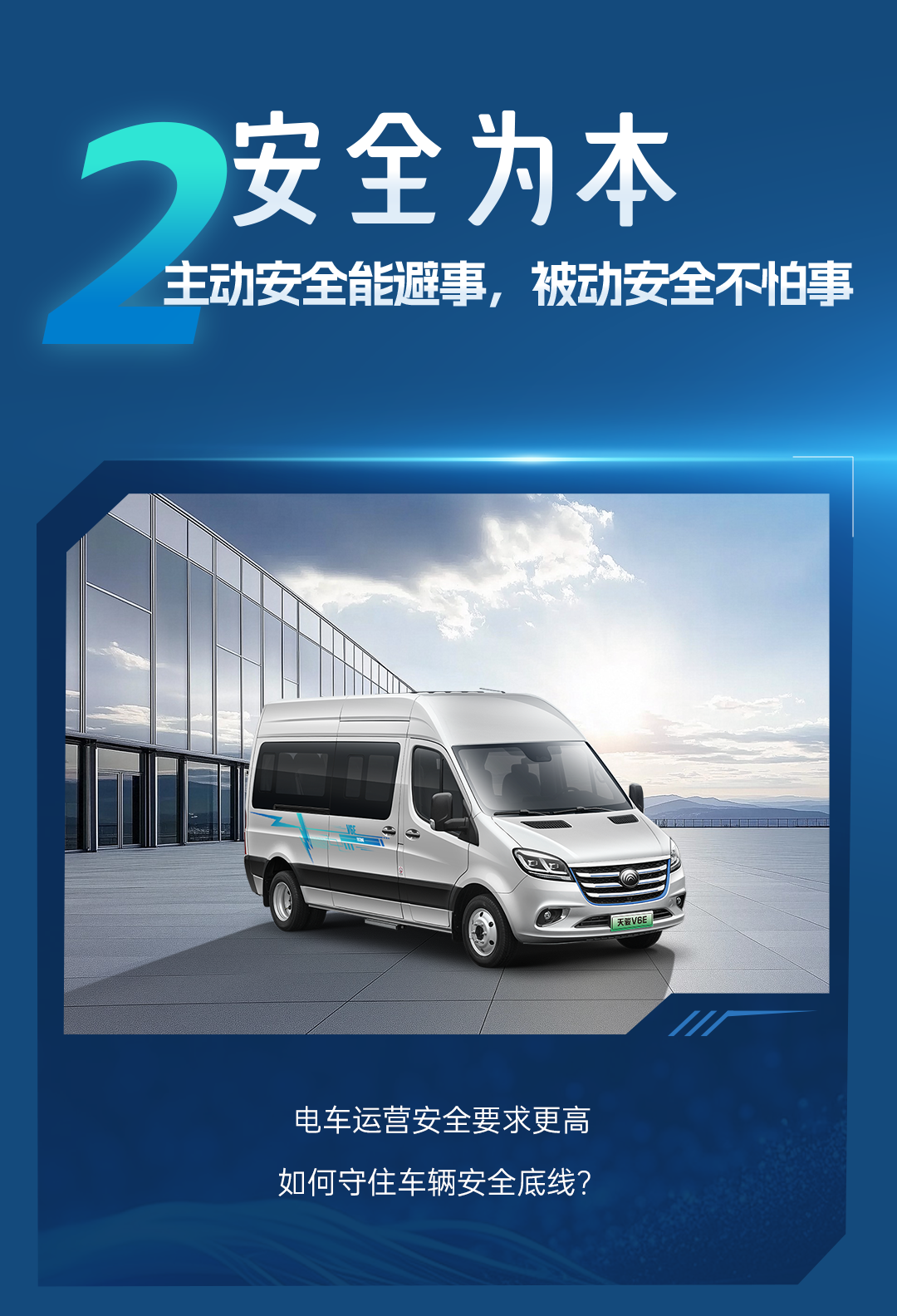 熱力上新季丨宇通純電輕客天駿V6E，打造高品質(zhì)出行價值之選