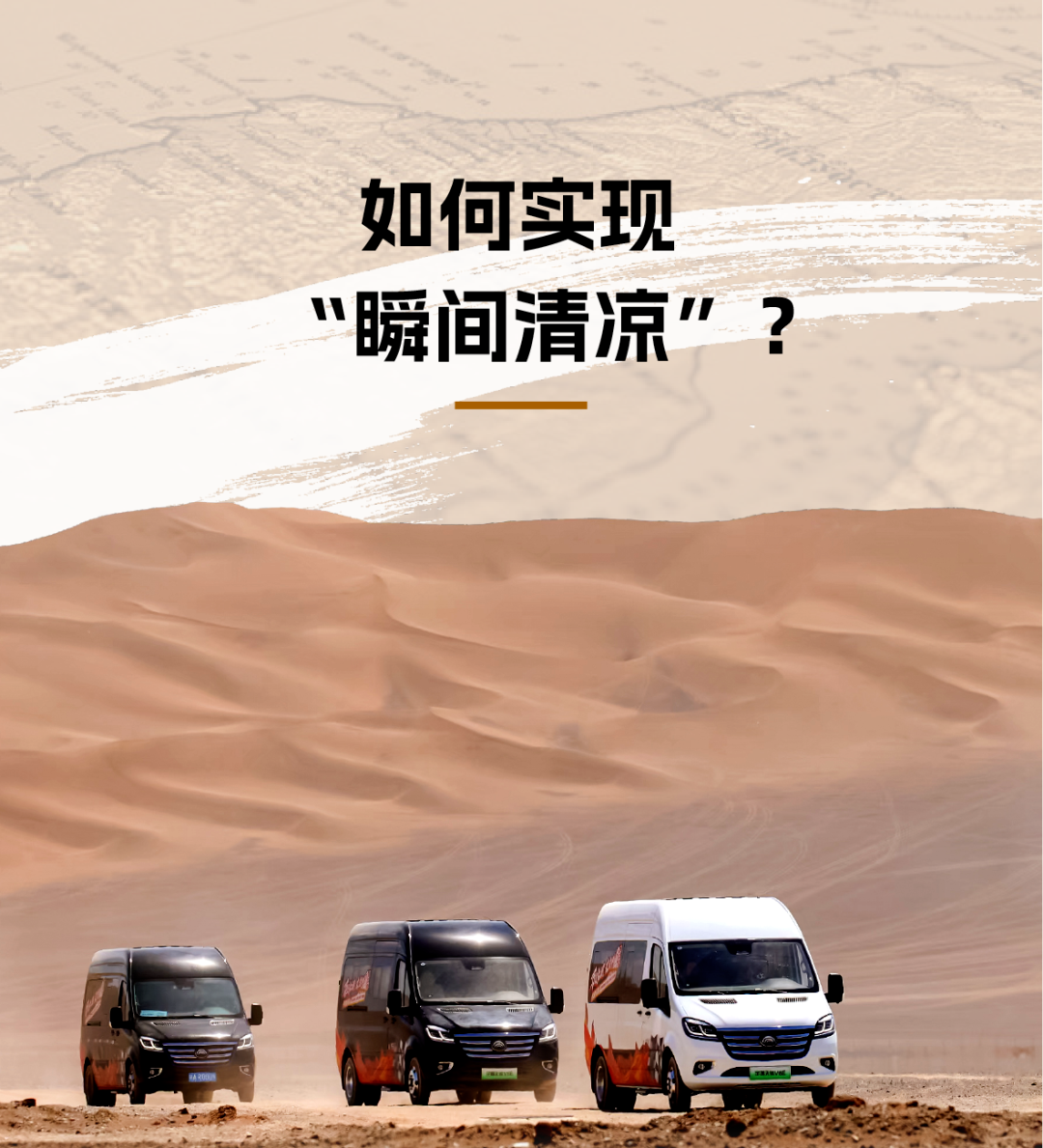 烈焰淬真金！宇通天駿V6E通關(guān)“熱極”，嚴(yán)苛實(shí)測(cè)驗(yàn)證可靠品質(zhì)
