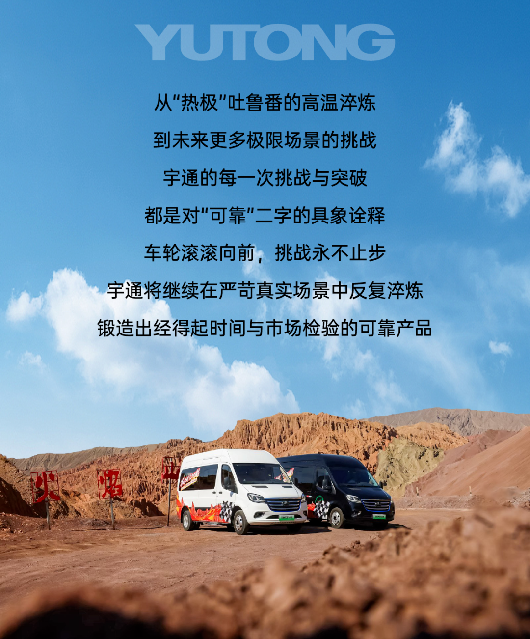 烈焰淬真金！宇通天駿V6E通關(guān)“熱極”，嚴(yán)苛實(shí)測(cè)驗(yàn)證可靠品質(zhì)