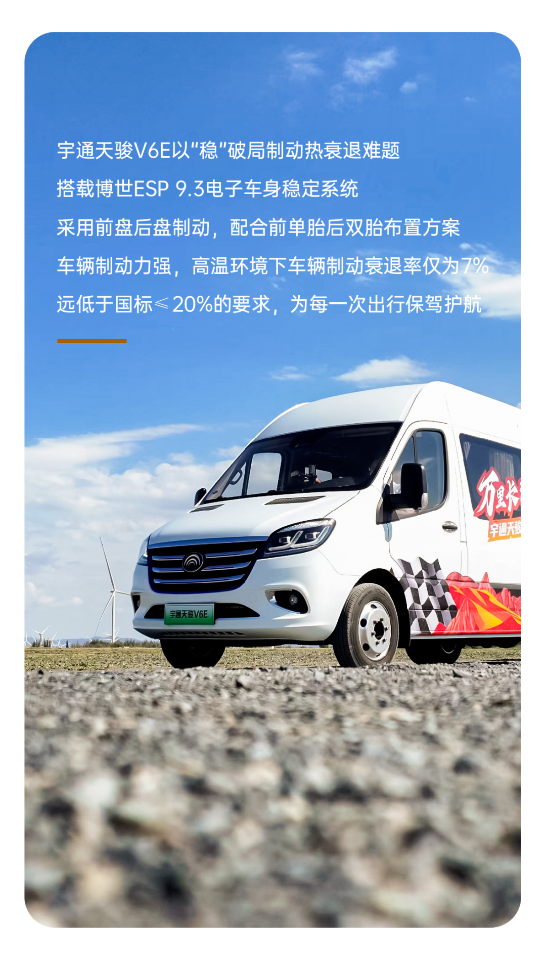 烈焰淬真金！宇通天駿V6E通關(guān)“熱極”，嚴(yán)苛實(shí)測(cè)驗(yàn)證可靠品質(zhì)