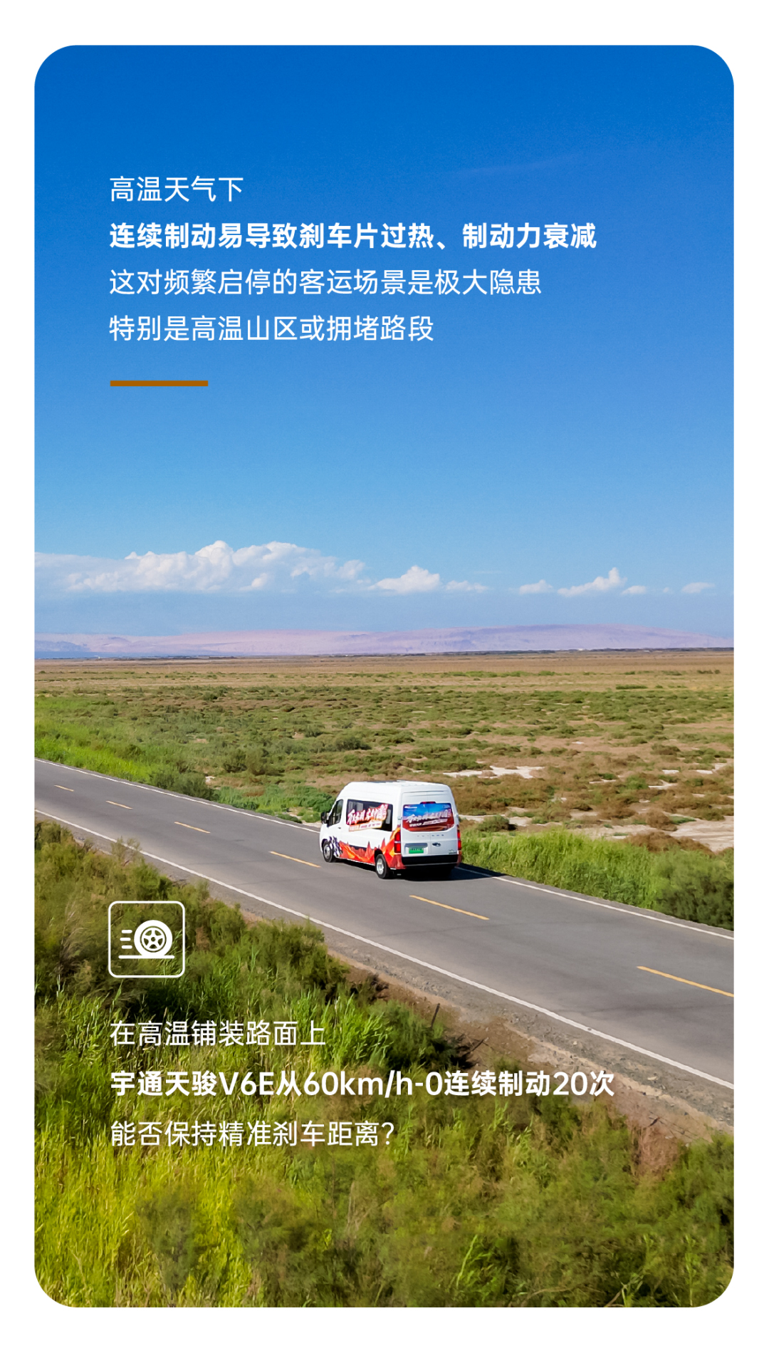 烈焰淬真金！宇通天駿V6E通關(guān)“熱極”，嚴(yán)苛實(shí)測(cè)驗(yàn)證可靠品質(zhì)