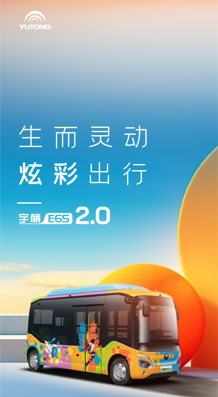 給城市出行添點(diǎn)“彩”，宇萌E6S 2.0煥新上市