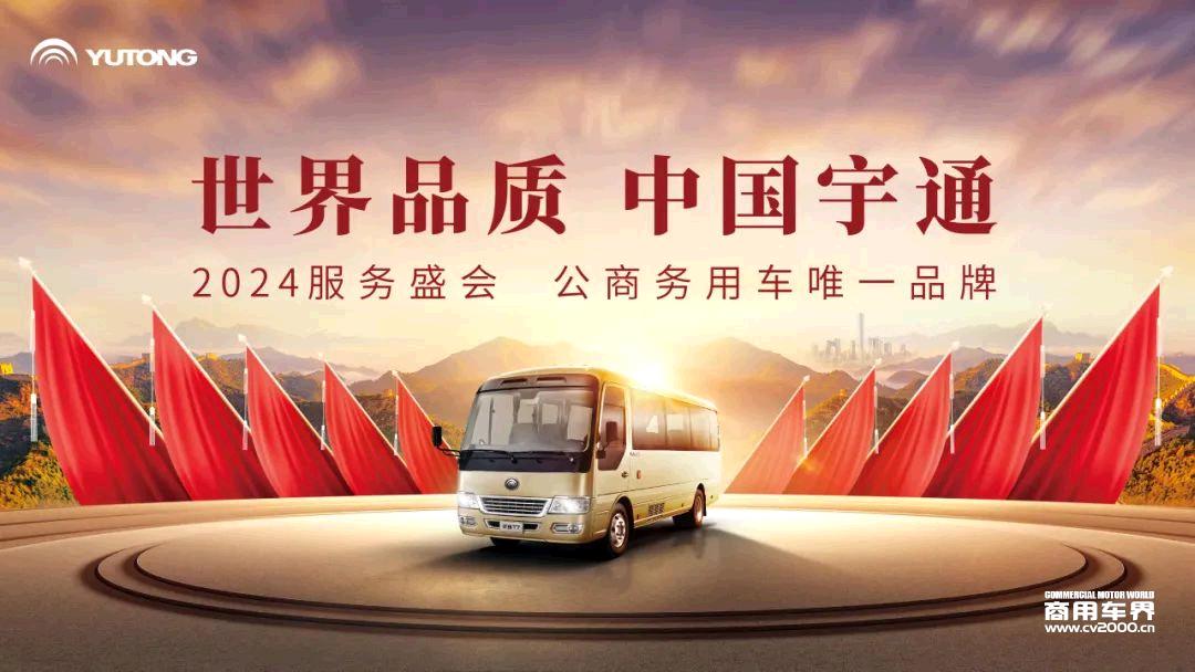 宇通客車 ：連續(xù)多年服務(wù)兩會，T7領(lǐng)航服務(wù)盛會