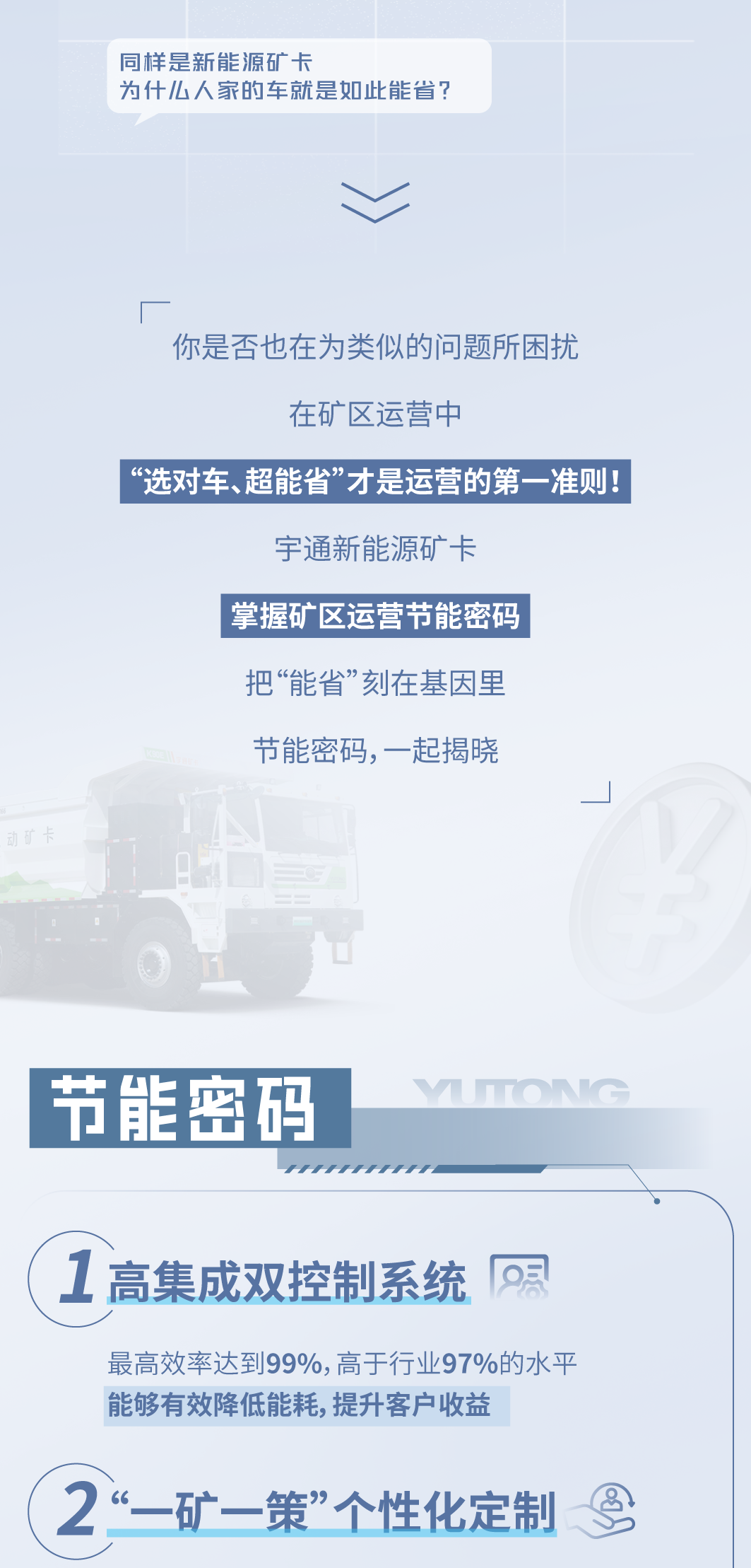 老友記|宇通新能源礦卡到底有多“省”？聽聽他們怎么說